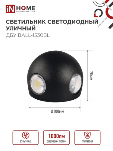 Светильник светодиодный ДБУ BALL-15B 15Вт 3000К IP65 уличный черн. IN HOME 4690612051918 фото 2