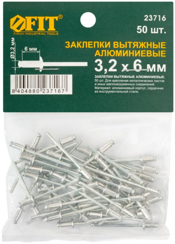 Заклепка 3.2х6 мелкая фасовка (уп.50шт) FIT 23716 фото 3