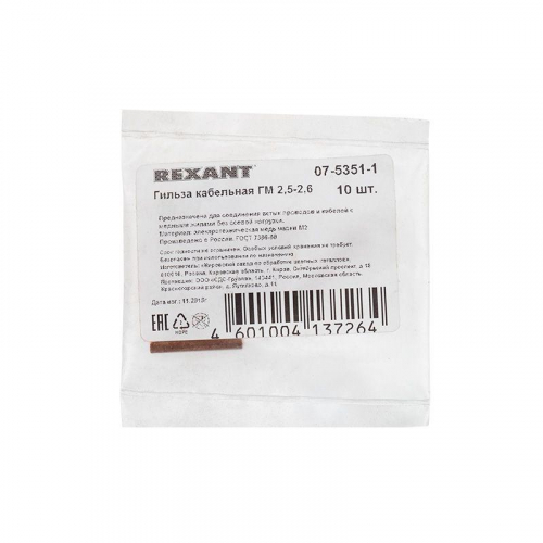 Гильза кабельная ГМ 2.5-2.6 (уп.10шт) Rexant 07-5351-1 фото 2