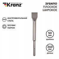 Зубило плоское широкое 25х50х360мм SDS MAX Kranz KR-91-0227