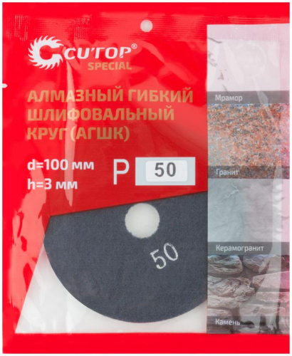 Круг шлифовальный алмазный гибкий (АГШК) СПЕЦИАЛ/Special 100х3мм Р50 Cutop 76-594 фото 3