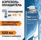 Охладитель Freezer, 520 мл, аэрозоль Filum FL-FRZR-400