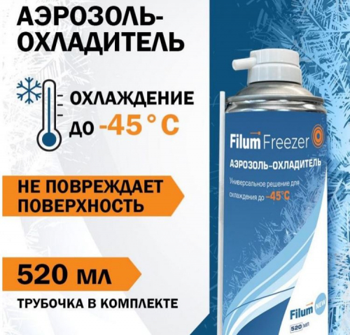 Охладитель Freezer, 520 мл, аэрозоль Filum FL-FRZR-400