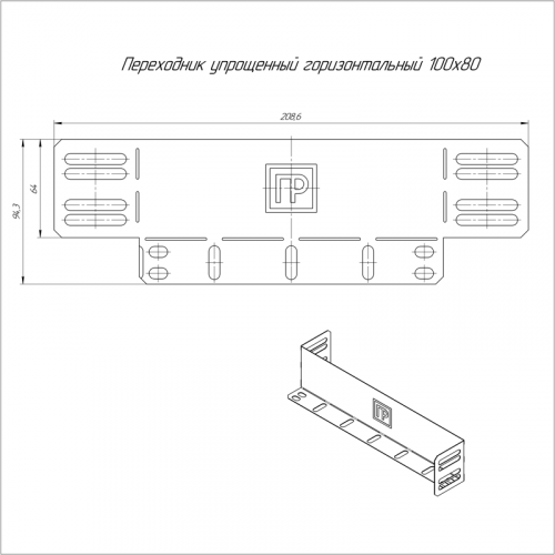 Переходник упрощенный горизонт. на 100мм H80 0.7мм Промрукав PR16.1049 фото 2