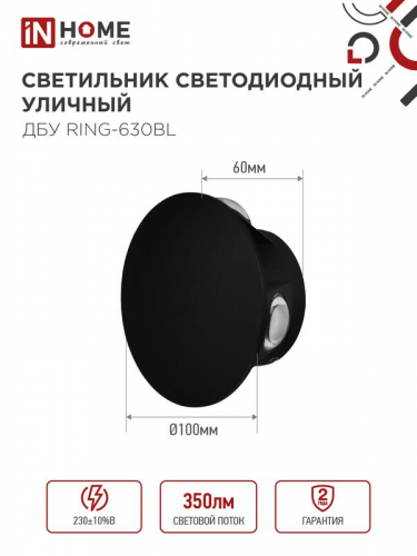 Светильник светодиодный ДБУ RING-6B 6Вт 3000К IP65 уличный черн. IN HOME 4690612051925 фото 2