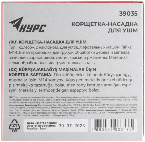 Корщетка-колесо с наклоном гайка М14 стальная витая проволока 125мм КУРС 39035 фото 4