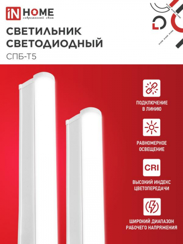 Светильник светодиодный СПБ-Т5 14Вт 4000К IP40 1260лм 230В IN HOME 4690612008769 фото 3