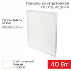 Светильник светодиодный REX-PANEL-OP-9mm-40W-4000K 40Вт 4000К нейтр. бел. IP20 3000лм 165-265В 9мм опал. ультратонк. панель Rexant 606-005