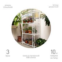 Теплица GA-House-3x-frame 1250х690х300мм 3 яруса GREEN APPLE Б0064236