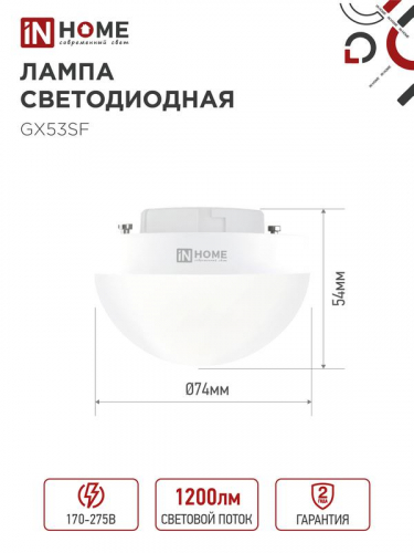 Лампа светодиодная LED-GX53SF-VC 12Вт 230В 4000К 1200лм IN HOME 4690612054575 фото 3