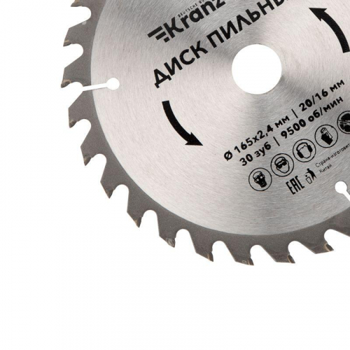 Диск пильный 165мм х30зуб х20/16мм Kranz KR-92-0106 фото 2