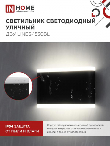 Светильник светодиодный ДБУ LINES-15B 15Вт 3000К IP54 уличный черн. IN HOME 4690612053936 фото 5