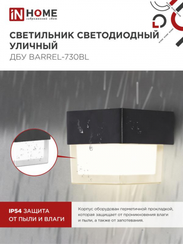 Светильник светодиодный ДБУ BARREL-7B 7Вт 3000К IP65 уличный черн. IN HOME 4690612051932 фото 5