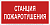Знак безопасности BL-3015B.F22 "Станция пожаротушения" Белый свет a17791