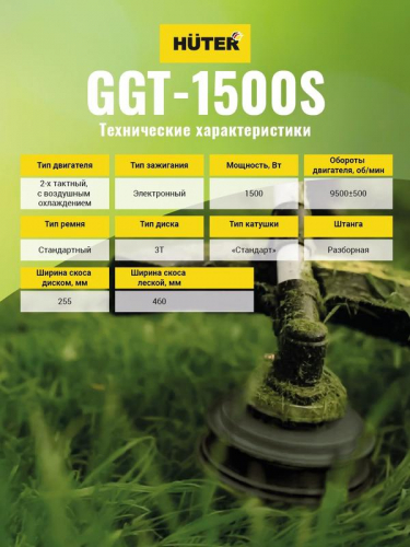 Триммер бензиновый GGT-1500S HUTER 70/2/10 фото 5