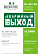 Знак безопасности BL-3015A.E23 "Аварийный выход" Белый свет a12966