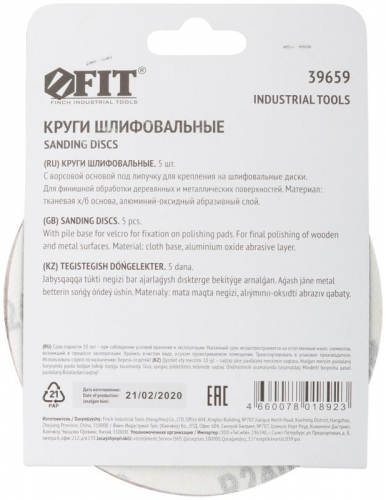 Круг шлифовальный сплошные (липучка) алюм./оксид 125мм (уп.5шт) Р 240 FIT 39659 фото 4
