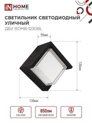 Светильник светодиодный ДБУ ROMB-12B 12Вт 3000К IP65 уличный черн. IN HOME 4690612051987 фото 2