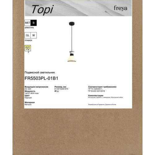Светильник Topi 40Вт E27х1 IP20 подвесной Freya FR5503PL-01B1 фото 8
