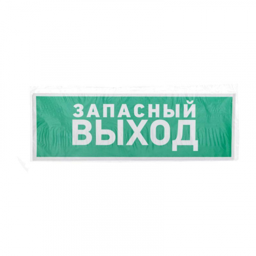 Знак эвакуационный "Указатель запасного выхода" 100х300мм Rexant 56-0020 фото 3