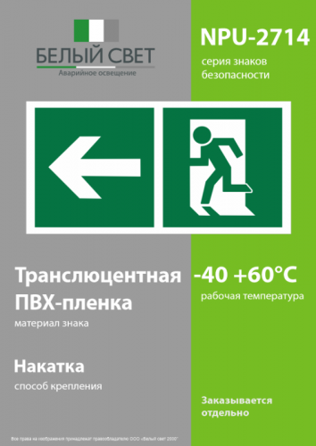 Знак безопасности NPU-2714.E32"Напр. к эвакуационному выходу налево" Белый свет a20308 фото 3