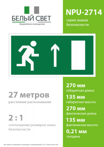 Наклейка NPU-2714.E11 "Направление к эвакуационному выходу прямо" (прав.) Белый свет a10409 фото 4