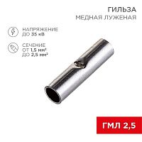 Гильза соединительная СГ L-15мм 1.5-2.5кв.мм BN2 (уп.100шт) Rexant 08-0722