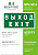 Знак безопасности NPU-3015.E24"Выход-EXIT" Белый свет a25513