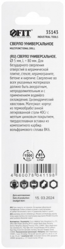 Сверло универсальное по кафелю стеклу керамограниту бетону кирпичу 5х80мм цилиндрический хвостовик FIT 35143 фото 4