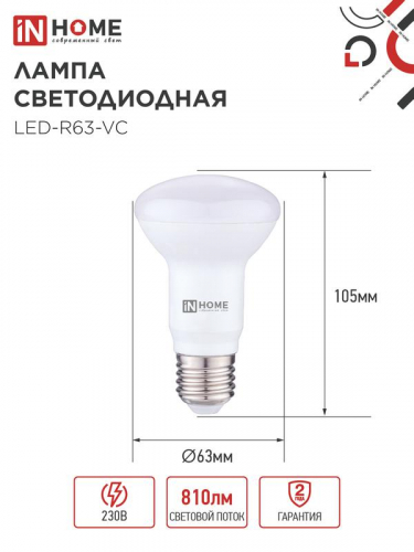 Лампа светодиодная LED-R63-VC 9Вт рефлектор 3000К тепл. бел. E27 810лм 230В IN HOME 4690612024301 фото 2