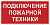 Знак безопасности BL-3015B.F34 "Подключение пожарной техники" Белый свет a18399
