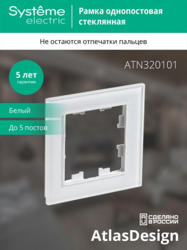 Рамка 1-м AtlasDesign Nature стекло бел. SE ATN320101 фото 2