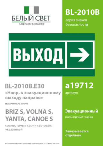 Знак безопасности BL-2010B.E30 "Направление к эвакуационному выходу направо" Белый свет a19712 фото 2