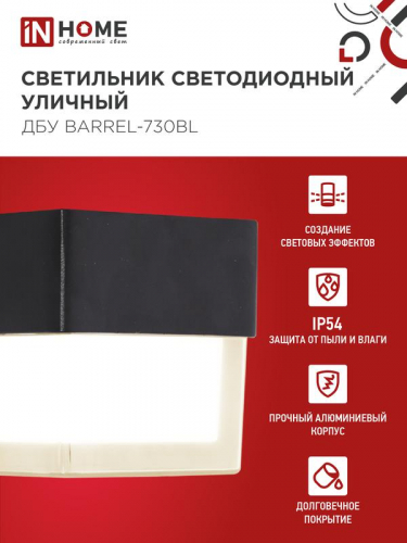 Светильник светодиодный ДБУ BARREL-7B 7Вт 3000К IP65 уличный черн. IN HOME 4690612051932 фото 3