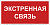 Знак безопасности BL-3015B.F27 "Экстренная связь" Белый свет a32143
