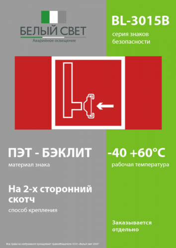 Знак безопасности BL-3015B.F08 "Пожарный сухотрубный стояк" Белый свет a19646 фото 3