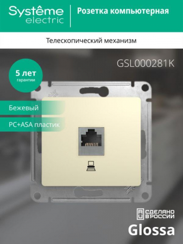 Розетка компьютерная 1-м СП Glossa RJ45 кат.5E механизм беж. SE GSL000281K фото 2