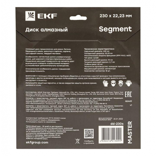 Диск алмазный Segment 230х22.23мм Master EKF dd-230s фото 3