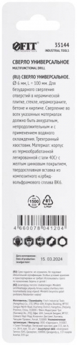 Сверло универсальное по кафелю стеклу керамограниту бетону кирпичу 6х100мм трехгранный хвостовик FIT 35144 фото 4