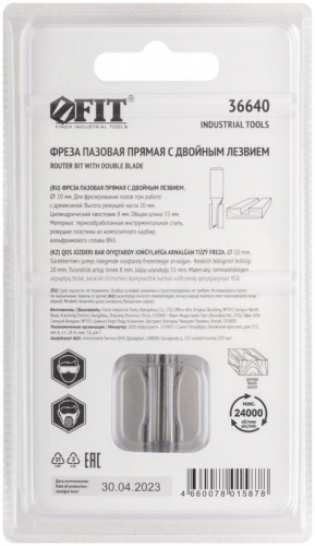 Фреза пазовая прямая с двойн. лезвием DхHхL=10х20х58мм FIT 36640 фото 4