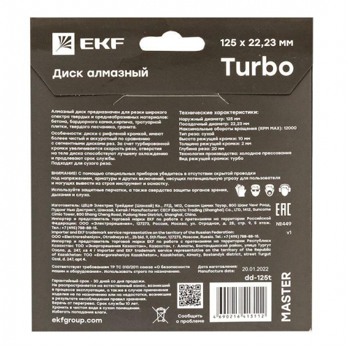 Диск алмазный Turbo 125х22.23мм Master EKF dd-125t фото 4