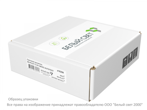 Указатель световой BS-PILOT-71-S1-INEXI2 автономный Белый свет a16296 фото 6