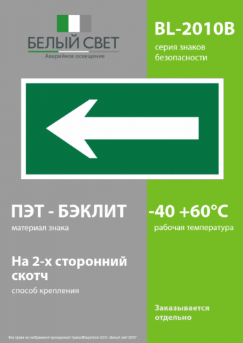Пластина BL-2010B.N01 "Движение к выходу" Белый свет a16445 фото 3