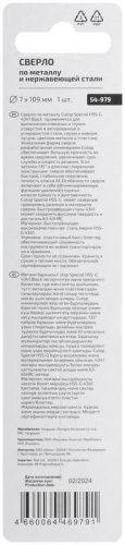 Сверло по металлу СПЕЦИАЛ/Special HSS-G 7х109/62мм Cutop 54-979 фото 4
