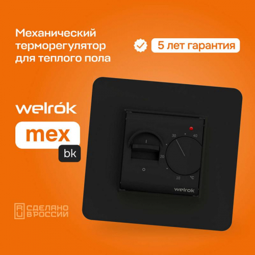 Терморегулятор для теплого пола mex bk Welrok 4660251140670 фото 2