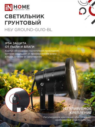 Светильник НБУ GROUND-1хGU10-BL IP54 уличный грунтовый алюм. черн. IN HOME 4690612055824 фото 4