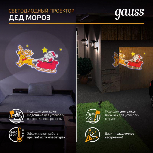 Проектор светодиодный Holiday Дед Мороз анимирован. картинка IP44 GAUSS HL090 фото 4