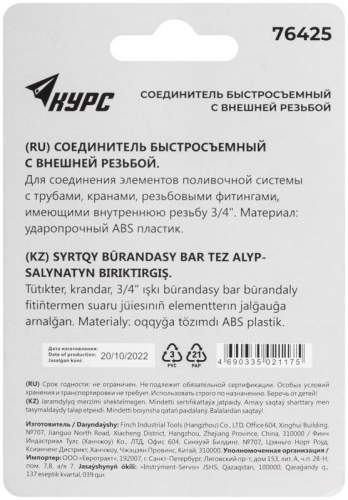 Соединитель пластиковый. внешняя резьба 3/4дюйм КУРС 76425 фото 4