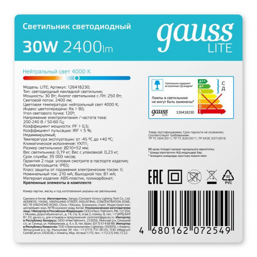 Светильник светодиодный Lite 30Вт 4000К IP65 2400лм d210х52 ЖКХ круг GAUSS 126418230 фото 3