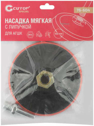 Насадка с липучкой для АГШК Special 100мм мягкая Cutop 76-604 фото 3